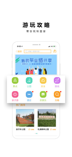 京南固安  v3.0.1图5