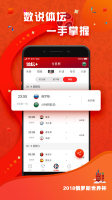 体坛加  v1.10.12图4