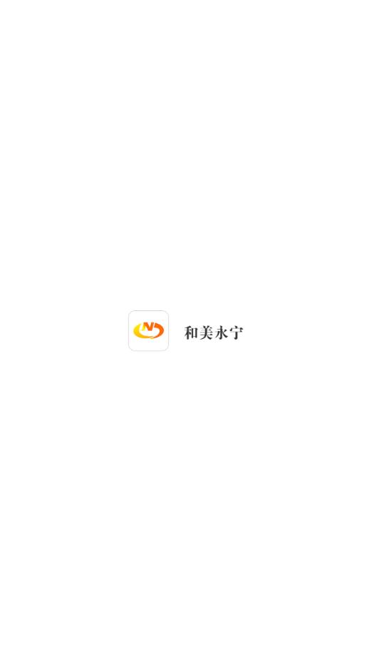 和美永宁
