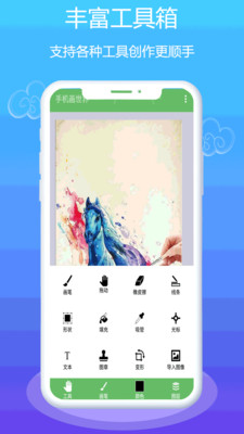 手机画世界  v1.0.0图1