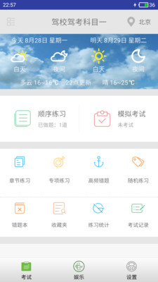 驾校驾考科目一  v3.2.1图1