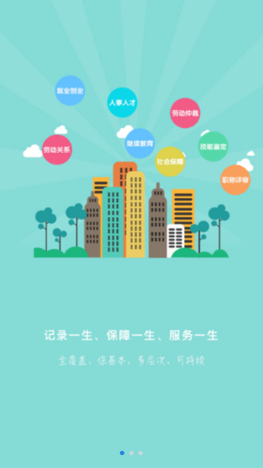 秦皇岛人社  v1.8.27图1