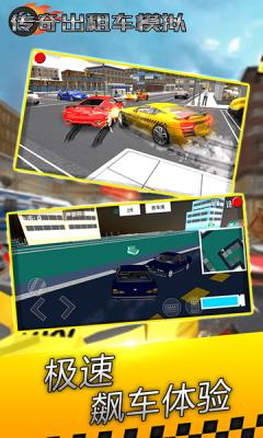 传奇出租车模拟  v1.0图2