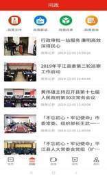 今日平江  v1.2.1图3