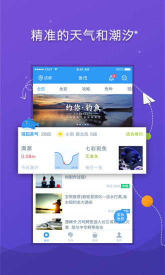 爱钓客  v3.3图1