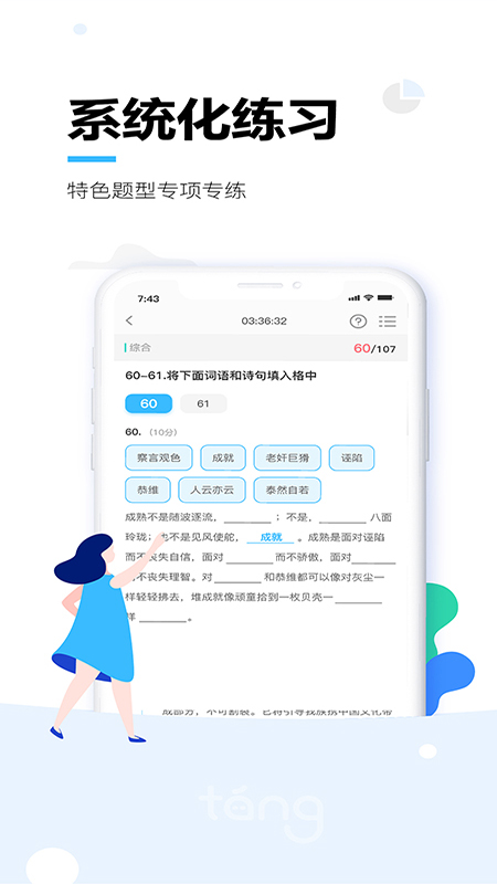 唐风课堂  v1.4.5图4