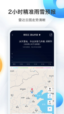 天气预报  v7.0958.02图3