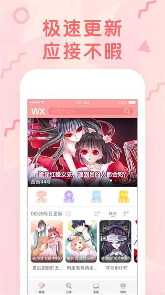 漫画迷2021最新版