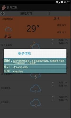 天气互动  v1.0图4