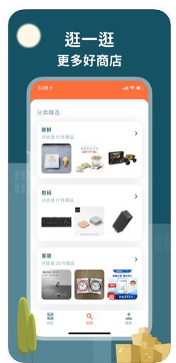 即士多  v1.4.4图1