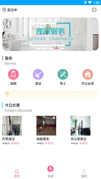 5A家政  v2.1.2图1