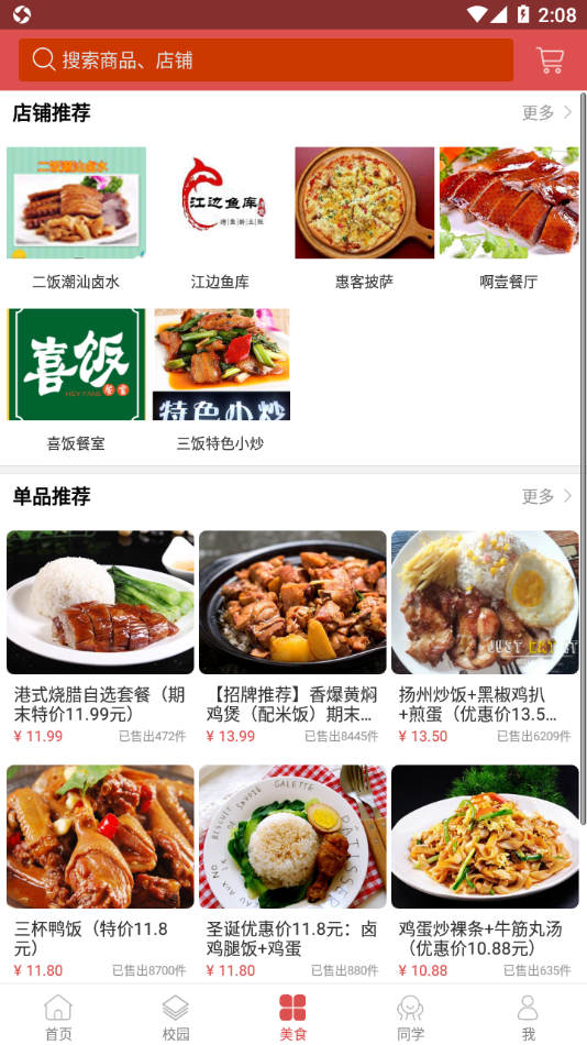 培正E家  v2.7.4图4
