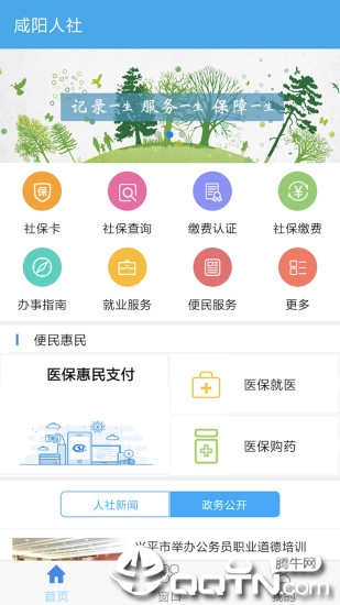 咸阳人社  v1.2.7图2