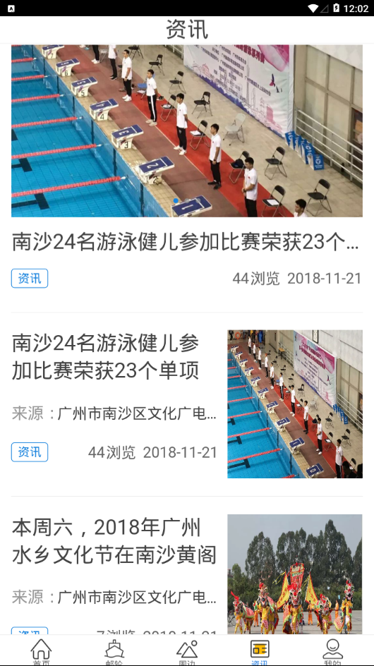 南沙旅行  v2.9.1图4