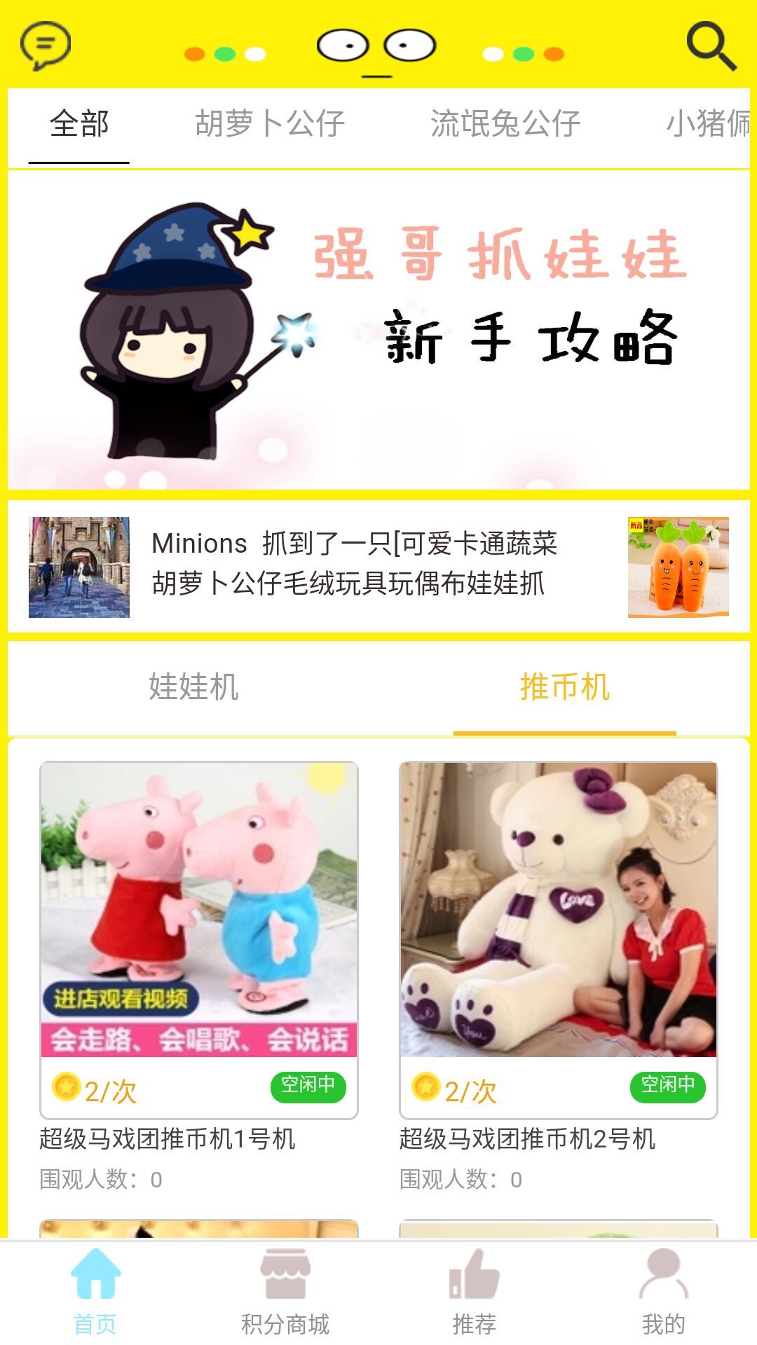 强哥抓娃娃  v1.8.5图3