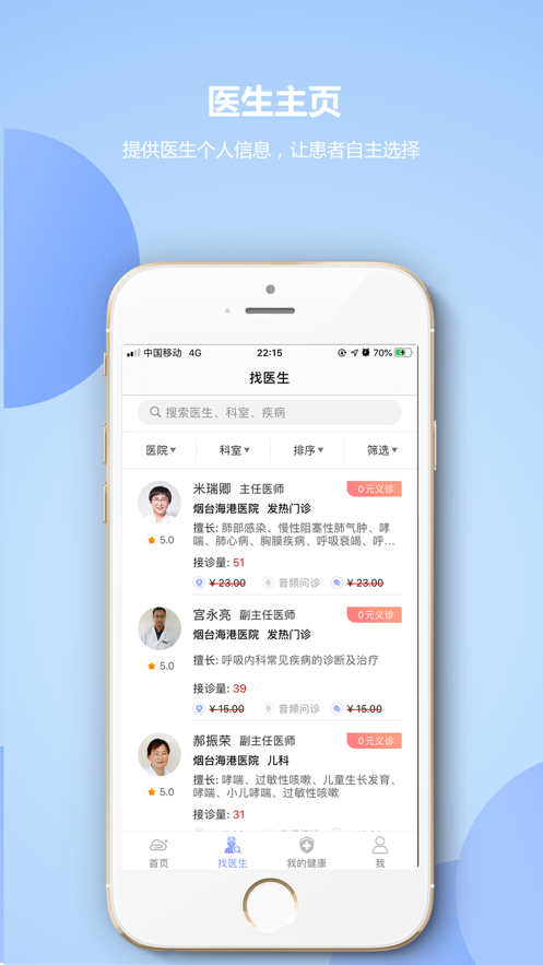 烟台海港医院  v4.5-yantai图3