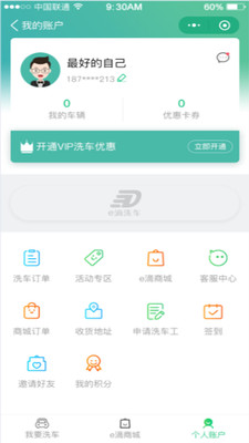e滴洗车  v1.0.2图3