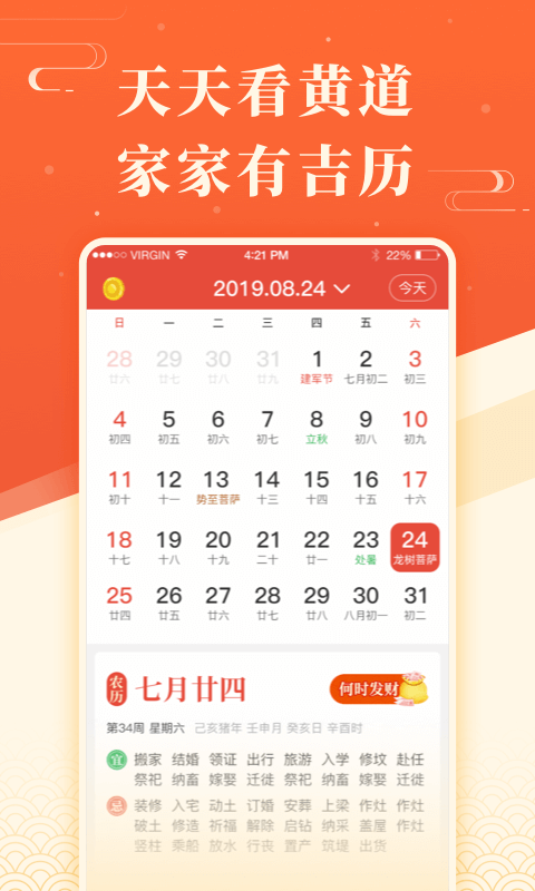 蜻蜓日历  v1.1.0图1
