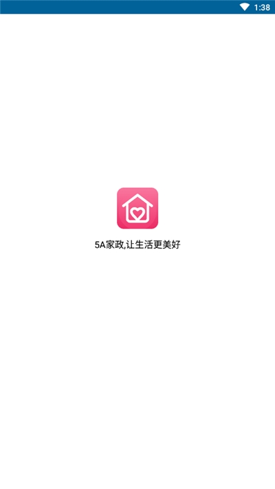 5A家政  v2.1.2图4