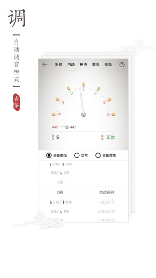 民乐调音器  v3.3.9图1