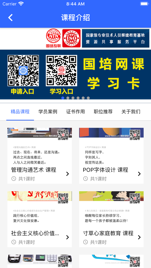 国培教务  v1.0.19图3