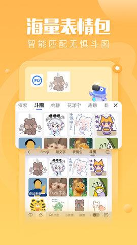 讯飞输入法最新版  v12.0.7图4