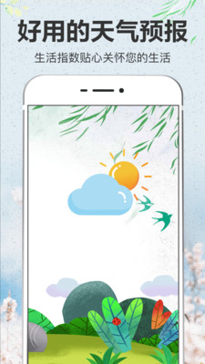 即简天气  v3.0.2图4