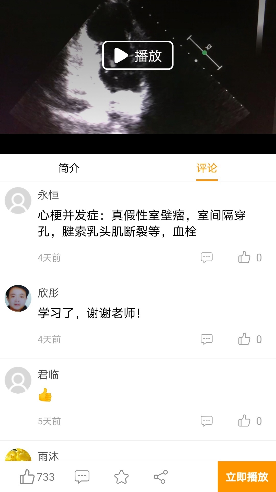 麦粒医生  v1.0.2图2