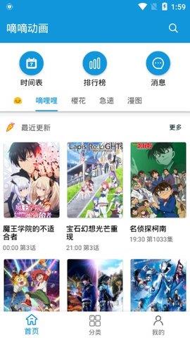滴滴动漫安卓版