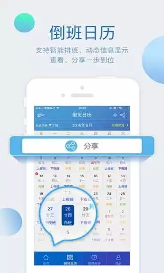 倒班助手最新版  v4.3.4图1