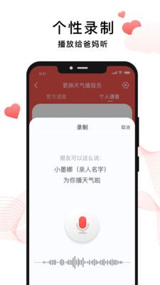 爸妈天气  v1.1.0图4