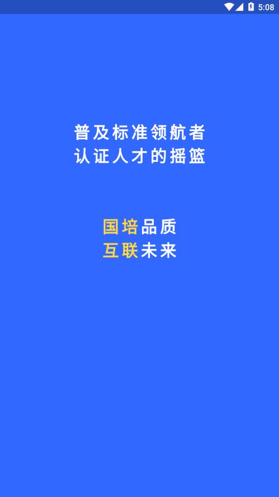 国培教务  v1.0.19图1