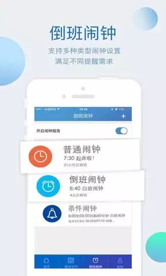 倒班助手最新版  v4.3.4图2