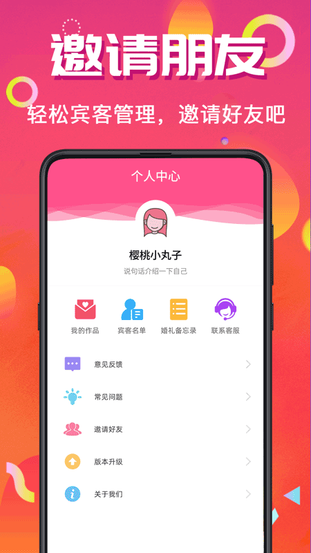 请柬make