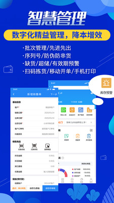 北斗ERP进销存  v2.3.8图3