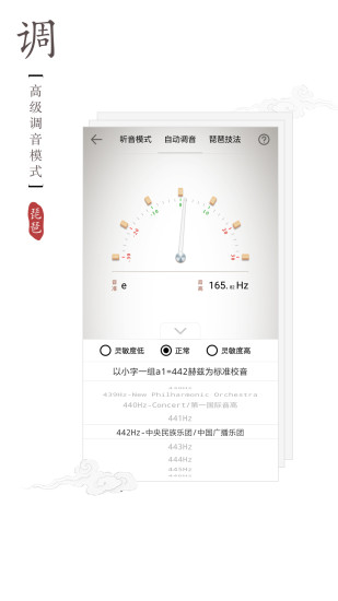 民乐调音器  v3.3.9图3