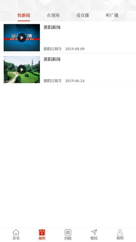 云上淮阳  v2.5.2图3