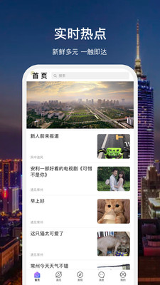 遇见常州  v1.2.4图1
