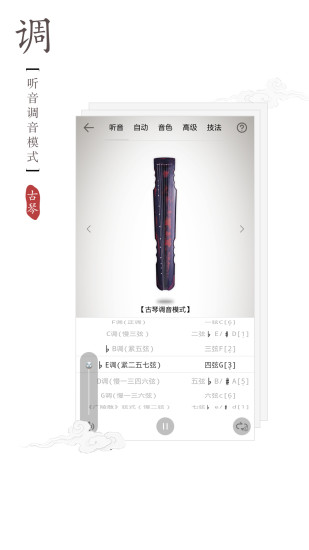 民乐调音器  v3.3.9图4