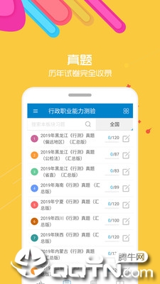 2020公务员考试