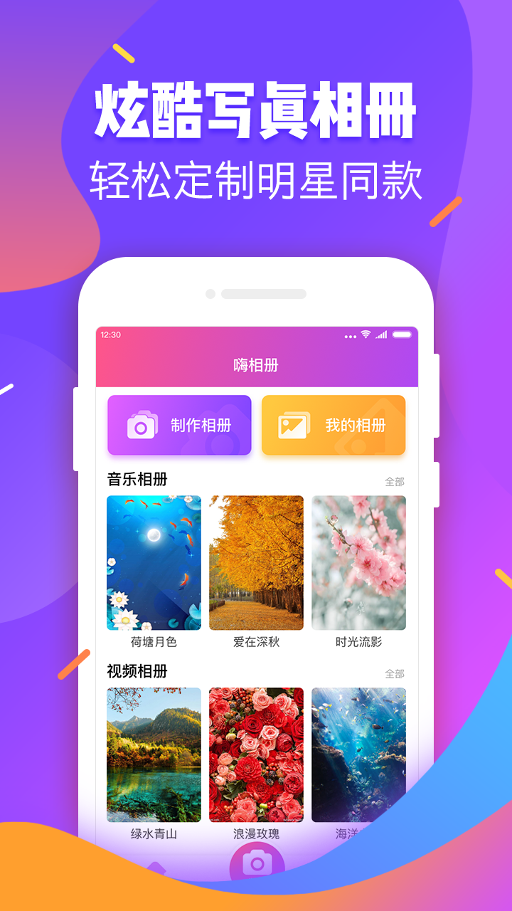 嗨相册  v6.6.6.2图2