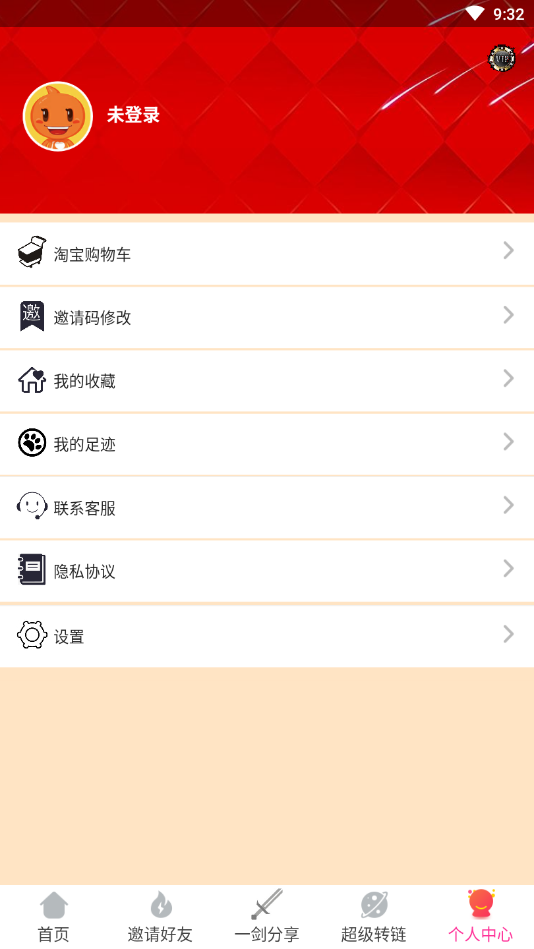 网购管家