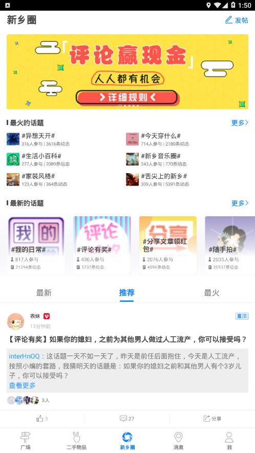 新乡圈  v1.635.200615图3