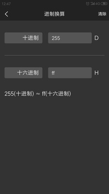 生活计算小工具  v1.0.0图2