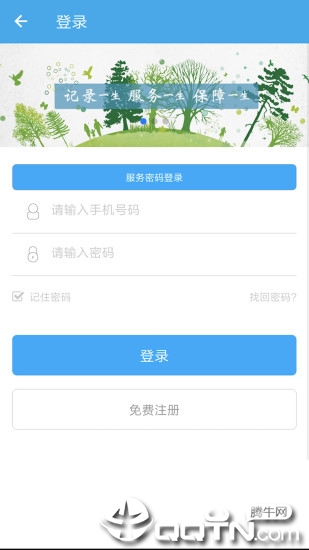 咸阳人社  v1.2.7图1