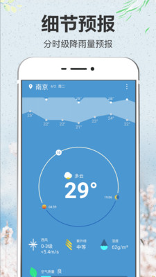 即简天气  v3.0.2图1