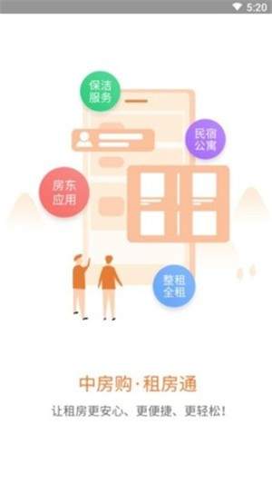 租房通  v0.0.55图4