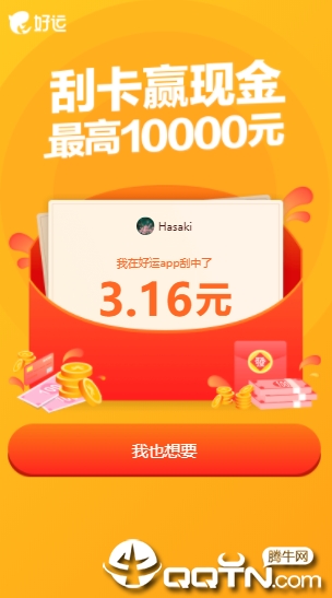 好运  v1.1.9-2图5