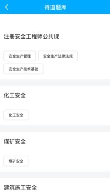 注安网校  v2.2.0图2