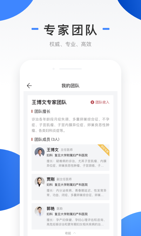 上海同舟共济互联网医院医生端  v1.0.8图3